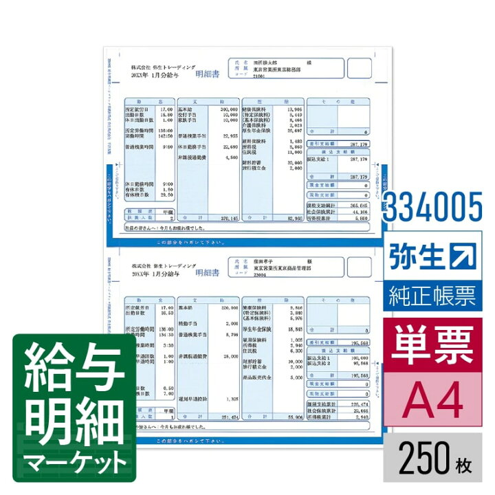 楽天市場】【法人宛限定】334005 給与明細書ページプリンタ用紙封筒式 