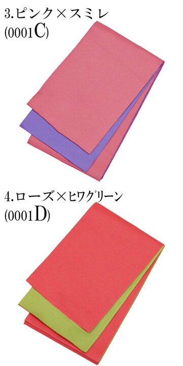 浴衣帯 14色 リバーシブル 半幅帯 レディース 無地 袴下帯 ゆかた帯 半巾帯 おび 入学式 卒業式に 日本製 きもの和ネットショップ給前 リバーシブル 浴衣帯、袴下帯、入学式、卒業式❣️日本製⑨❣️残り僅か❣️