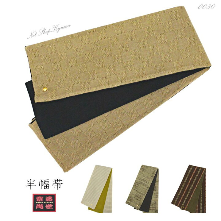 楽天市場】半幅帯 レディース 単品 縞 ストライプ 市松 茶 黒 ベージュ 