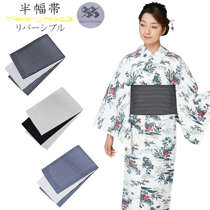 楽天市場】半幅帯 レディース Wa de Modern チュール ストライプ  