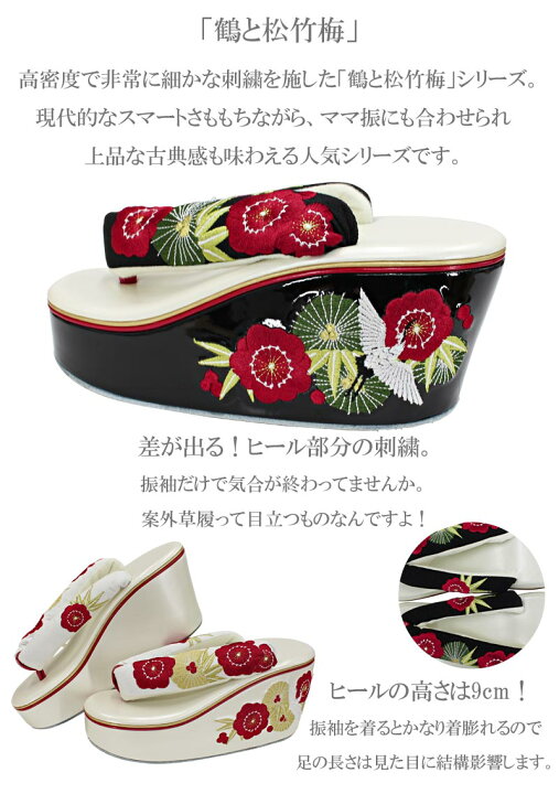 楽天市場】厚底草履 ハイヒール フリーサイズ 単品 鶴と松竹梅 