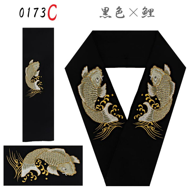 楽天市場】半襟 メンズ 京和彩 刺繍 ポリエステル 黒色 白色 虎 鯉 龍 