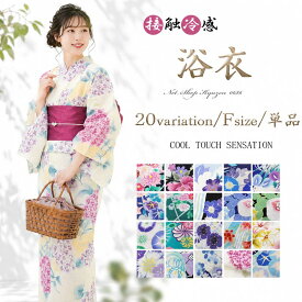 浴衣 レディース 単品 選べる20柄 フリーサイズ 大人ゆかた ポップ 上品 古典 レトロ オシャレ上品 在庫限り 黒 黄 白 紫 上品 モダン 大人 プレタ 仕上がり品 20代 30代 40代 50代