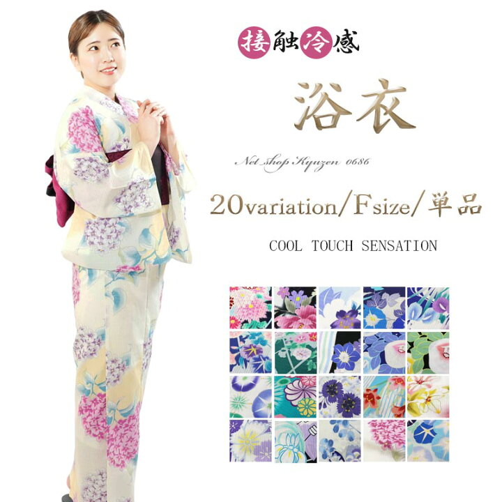 楽天市場 浴衣 レディース 選べる柄 激安浴衣 単品 1 000円台 安い ポップ 古典 レトロ オシャレ 可愛い 在庫限り 上品 モダン 大人 プレタ 仕上がり品 きもの和ネットショップ給前