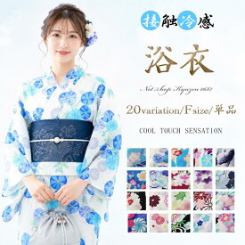 浴衣 レディース 単品 選べる20柄 フリーサイズ 大人ゆかた ポップ 上品 古典 レトロ オシャレ上品 在庫限り 白 紫 上品 モダン 大人 プレタ 仕上がり品 20代 30代 40代 50代