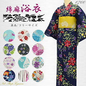 浴衣 レディース 綿麻 単品 麻混 安い ポップ 古典 レトロ オシャレ 可愛い 在庫限り 上品 モダン 大人 プレタ 仕上がり品