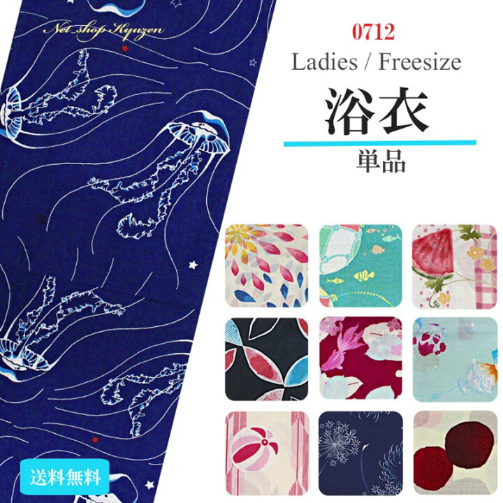 楽天市場 浴衣 レディース 選べる柄 激安浴衣 単品 1 000円台 安い ポップ 古典 レトロ オシャレ 可愛い 在庫限り 上品 モダン 大人 プレタ 仕上がり品 きもの和ネットショップ給前 楽天市場 浴衣 レディース 選べる柄 激安浴衣 単品 1 000円台 安い ポップ 古典 レトロ オシャレ 可愛い 在庫限り 上品 モダン 大人 プレタ 仕上がり品 きもの和ネットショップ給前