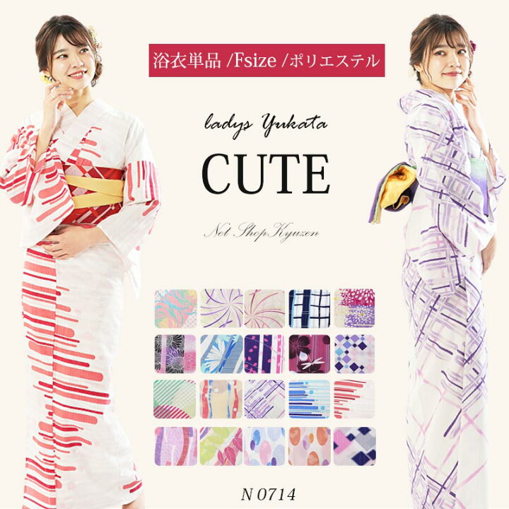 楽天市場 浴衣 レディース 選べる柄 激安浴衣 単品 2 000円台 安い ポップ 古典 レトロ オシャレ 可愛い 在庫限り 上品 モダン 大人 プレタ 仕上がり品 きもの和ネットショップ給前