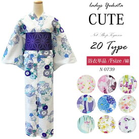 浴衣 レディース 単品 フリーサイズ 安い ピンク 緑 紺黒 紫 パープル 白 黄色 赤 青 花柄 古典柄 可愛い 在庫限り 上品 モダン 大人 プレタ 仕上がり品