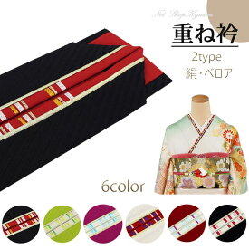 重ね衿 刺繍 三重タイプ 絹 ベロア 6カラー 黒 赤 緑 白 紫 ベルベット和装小物 振袖 袴 和装 着物赤 上品 成人式 袴