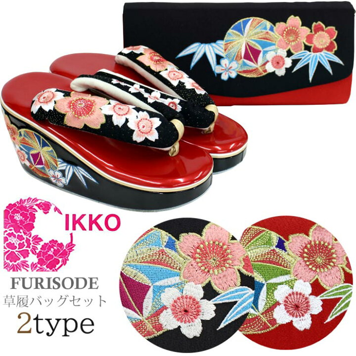 楽天市場】IKKO 振袖用 バッグセット 厚底 桜鞠 黒赤白色 刺繍 