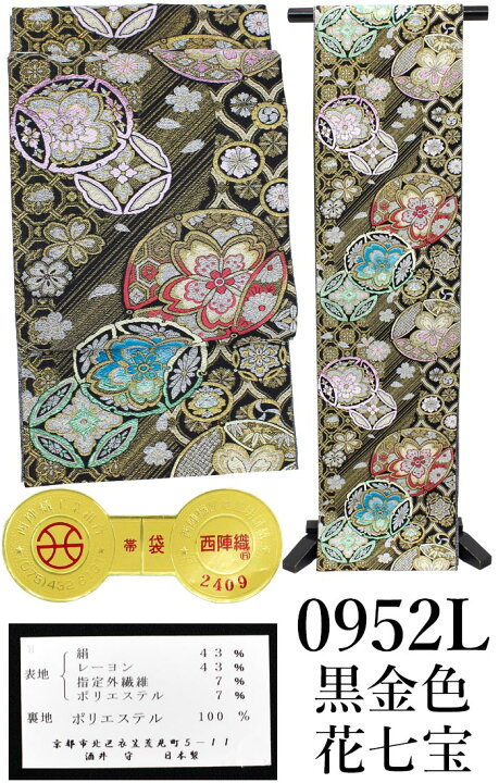 楽天市場】【すぐ使える】振袖 帯 袋帯 成人式 西陣織 六通柄 お仕立て 
