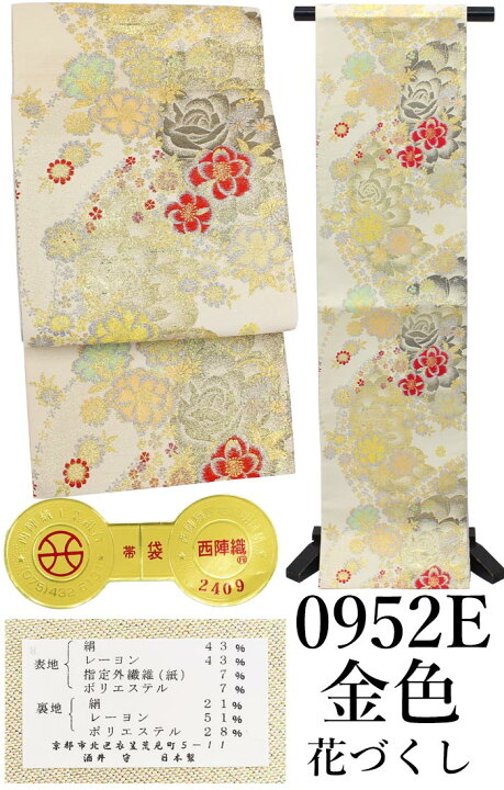 楽天市場】【すぐ使える】振袖 帯 袋帯 成人式 西陣織 六通柄 お 