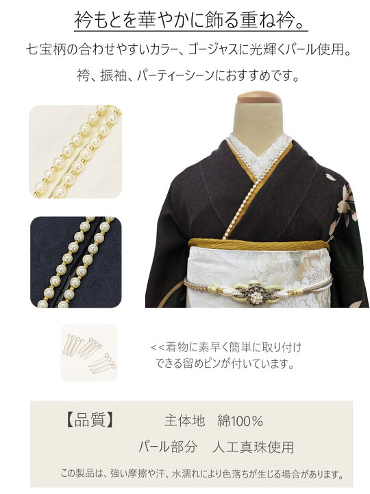 楽天市場】重ね衿 パール&七宝柄 かさねえり 振袖用 訪問着用 留袖用重 