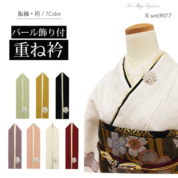 重ね衿 振袖 パール ラインストーン クリップ ホワイト 重ね襟 金 黒 からし ピンク 紫 赤 白 単色 振袖用 訪問着用 留袖用 重衿 伊達衿  豪華 成人式 袴 | きもの和ネットショップ給前 重ね襟 アイボリーとイエ口ー パール&amp;ラインストーン装飾.065hm