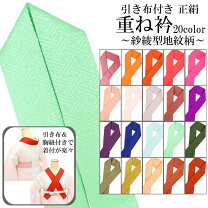 楽天市場】紗綾紋 伊達衿 重ね衿の通販