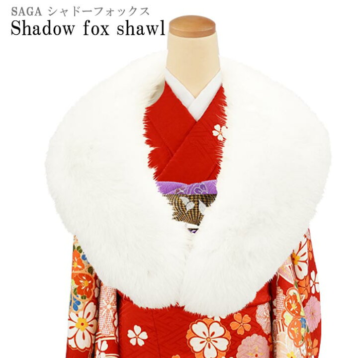 楽天市場】ショール FOX 振袖 白色系 ホワイト系 シャドー  