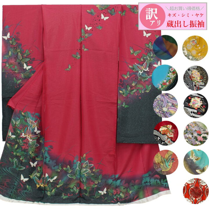 楽天市場】【訳あり】振袖 販売 未仕立て 着物 絵羽柄 B級品 蔵出し 
