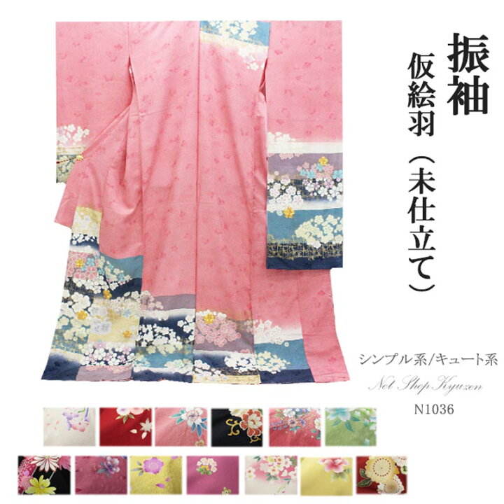 楽天市場】【在庫処分】振袖 販売 未仕立て 着物 絵羽柄 B級品 蔵出し 