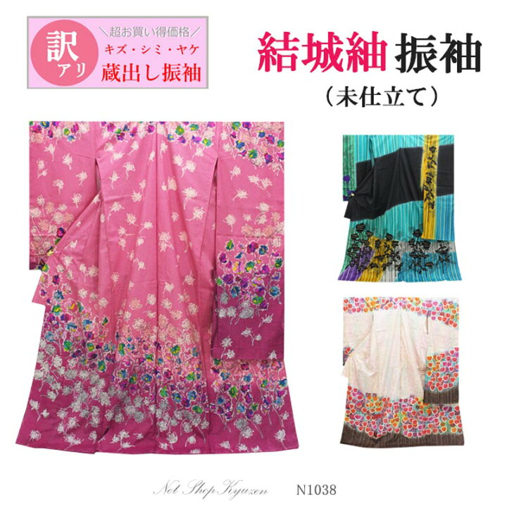 楽天市場】【在庫処分】高級振袖 結城紬 未仕立て 着物 絵羽柄 緑 桃 