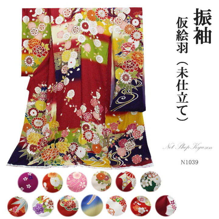 楽天市場】【在庫処分】振袖 販売 未仕立て 着物 絵羽柄 B級品 蔵出し 