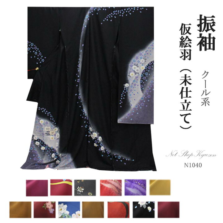 楽天市場】【在庫処分】振袖 販売 未仕立て 着物 絵羽柄 B級品 蔵出し 