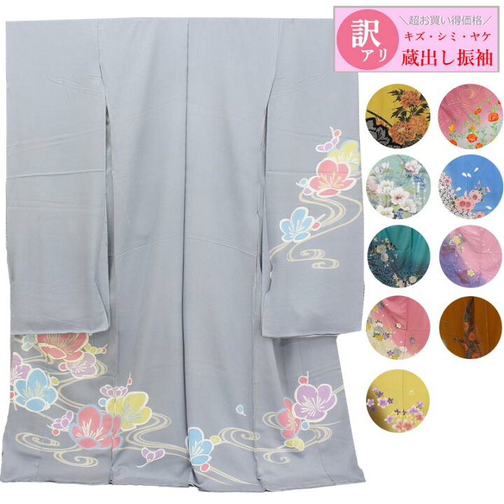 楽天市場】【訳あり】振袖 販売 未仕立て 着物 絵羽柄 B級品 蔵出し 
