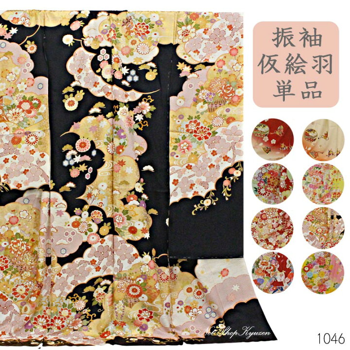 楽天市場】【訳あり】振袖 未仕立て 着物 絵羽 単品 B級品 蔵出し特価 