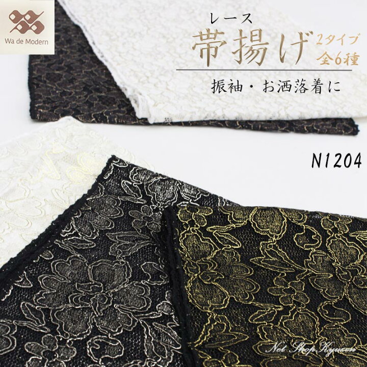 楽天市場】帯揚げ レース おびあげ 振袖 金 銀 銅 白 黒 振袖 成人式 2 