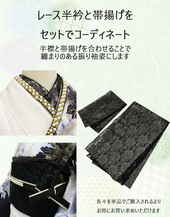 楽天市場】半衿 帯揚げセット 振袖用 レース レディース セット商品 白 