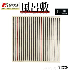 【訳あり】風呂敷 マルチクロス 綿 和モダン 縞 75cmシンプル