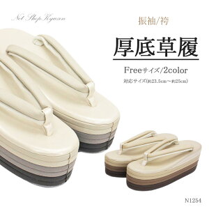 振袖用 草履 単品 F 24cm フリーサイズ 厚底 振袖 成人式 卒業式 袴 レディース 卒業式 ぞうり 白 ホワイト クリーム グラデーション フォーマル 女性用