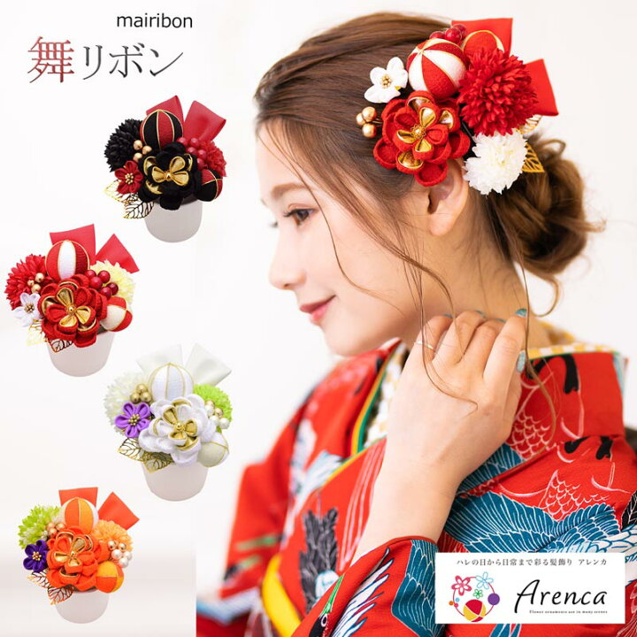 楽天市場 髪飾り Arenca 舞リボン 女性 振袖用 11点セット 4色 赤 白 赤黒 オレンジ Flowerpot Series 和花 小花 ふさ飾り ヘアアクセサリー 成人式 花結婚式 卒業式 浴衣 リボン きもの和ネットショップ給前