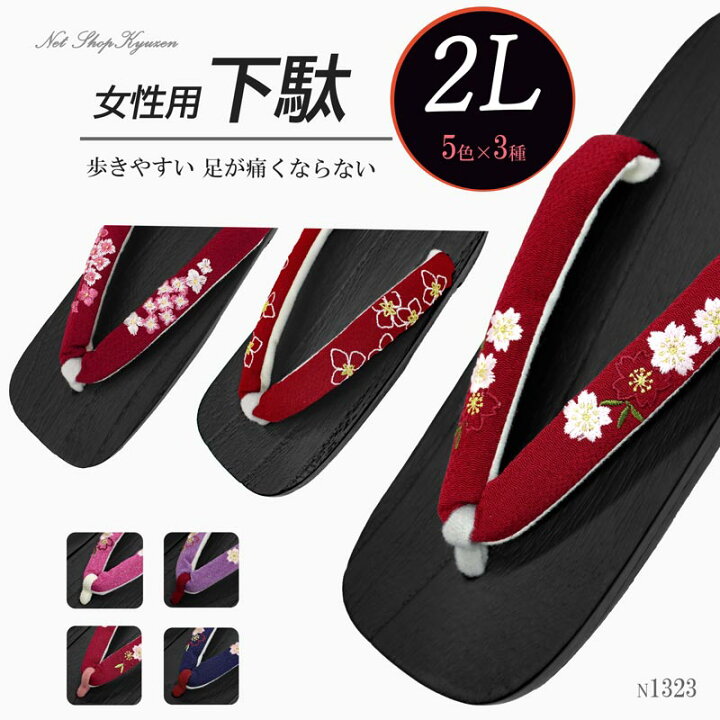 楽天市場】下駄 レディース 女性 2Lサイズ 25cm LL 10色 桐下駄 黒台 