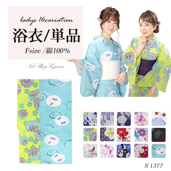 楽天市場】浴衣 レディース フリーサイズ 大人 レトロ モダン 仕立て 