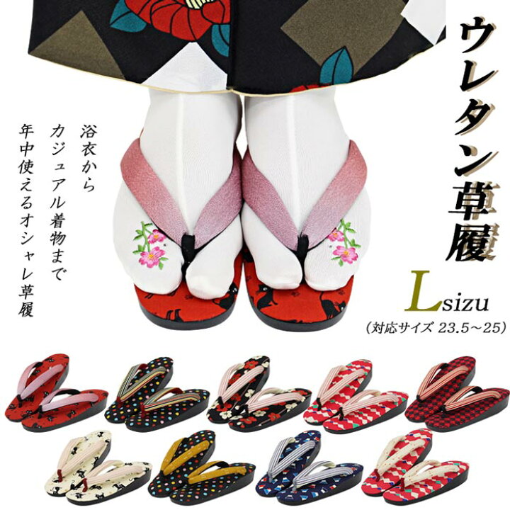 楽天市場】ウレタン草履 お洒落 レディース 単品 Lサイズ 24cmポップ 9 