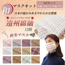 楽天市場 手ぬぐい マスク キットの通販