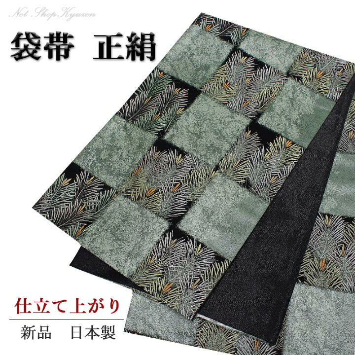 楽天市場】【在庫処分 半額袋帯 】単品 すぐ着用可能 正絹 市松 若松 
