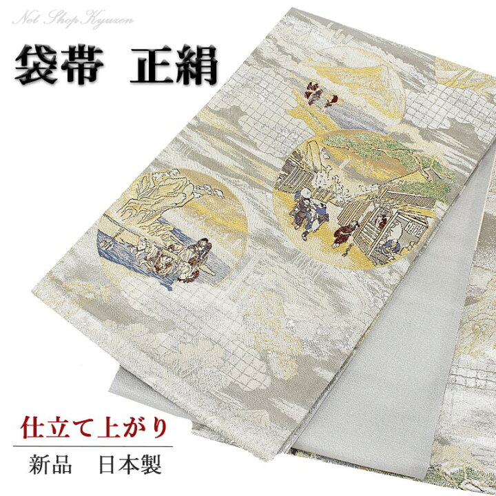 楽天市場】【在庫処分 半額袋帯 】単品 すぐ着用可能 正絹 西陣織 古典  