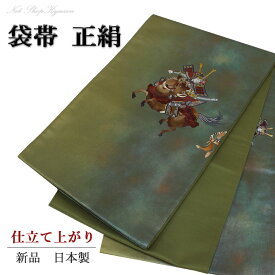 【在庫処分 半額袋帯 】単品 すぐ着用可能 西陣織 正絹 引箔 刺しゅう 緑色系 セミフォーマル 踊り お仕立て済み 綿芯使用 日本製 訪問着 パーティー 結婚式 おび きもの