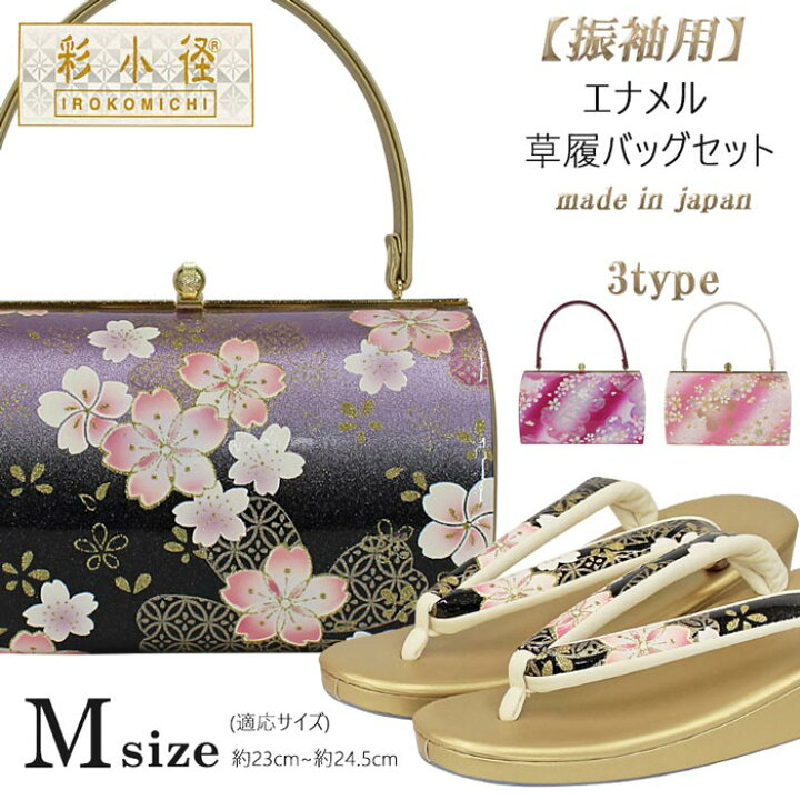 楽天市場】草履バッグセット 彩小径 いろこみち エナメル 振袖 