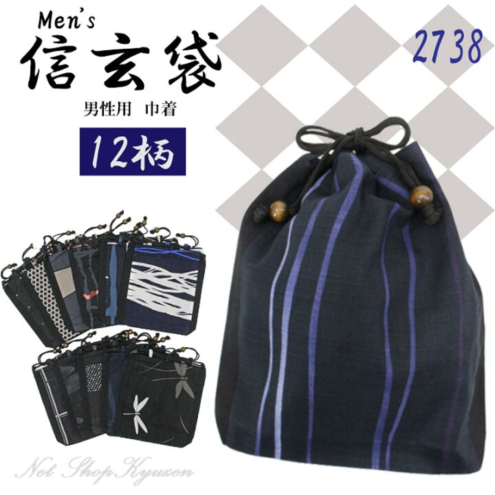 楽天市場 信玄袋 メンズ 浴衣 着物 和装バッグ 男性和服 紳士着物 Bag 小物 夏鞄 きんちゃく きもの和ネットショップ給前