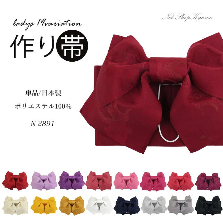 楽天市場】作り帯 レディース 浴衣帯 結び帯 簡単帯 単品 19種 紺 黒 