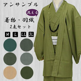 【在庫処分】着物 メンズ アンサンブル 羽織 2点セットM L LL 3L ポリエステル 洗える 男性 紳士 men's