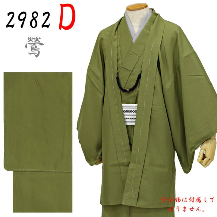 メンズ着物 アンサンブル 紬 オリーブドラブ 着物 024a d 目だっ