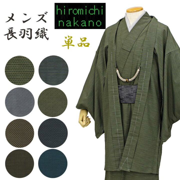楽天市場】【在庫処分】羽織 メンズ 単品 袷 ヒロミチ ナカノ M L LL 