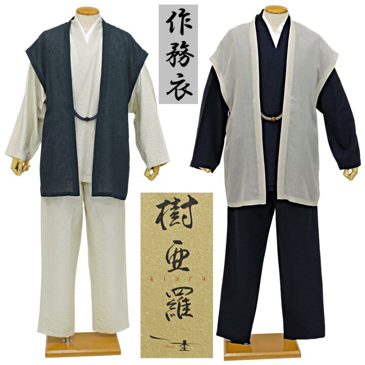 京都 一杢 樹亜羅 高級 作務衣 メンズ L 黒 コーデュロイ セットアップ 