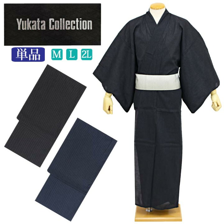 楽天市場 浴衣 メンズ 単品 黒色地 紺色地 ネイビー ブラック 縦縞 ライン M L 2l ブランド 綿 男性 Men S ゆかた Yukata きもの和ネットショップ給前