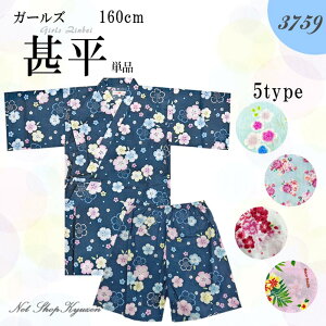 r q ̎q Pi 160cm LbY K[Y ׂ  Ղ ԉΑy[ցz