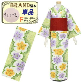 ブランド浴衣 そしてゆめ レディース プレタ 単品 Fサイズ グリーン地 撫子柄 お祭り 女性 婦人用